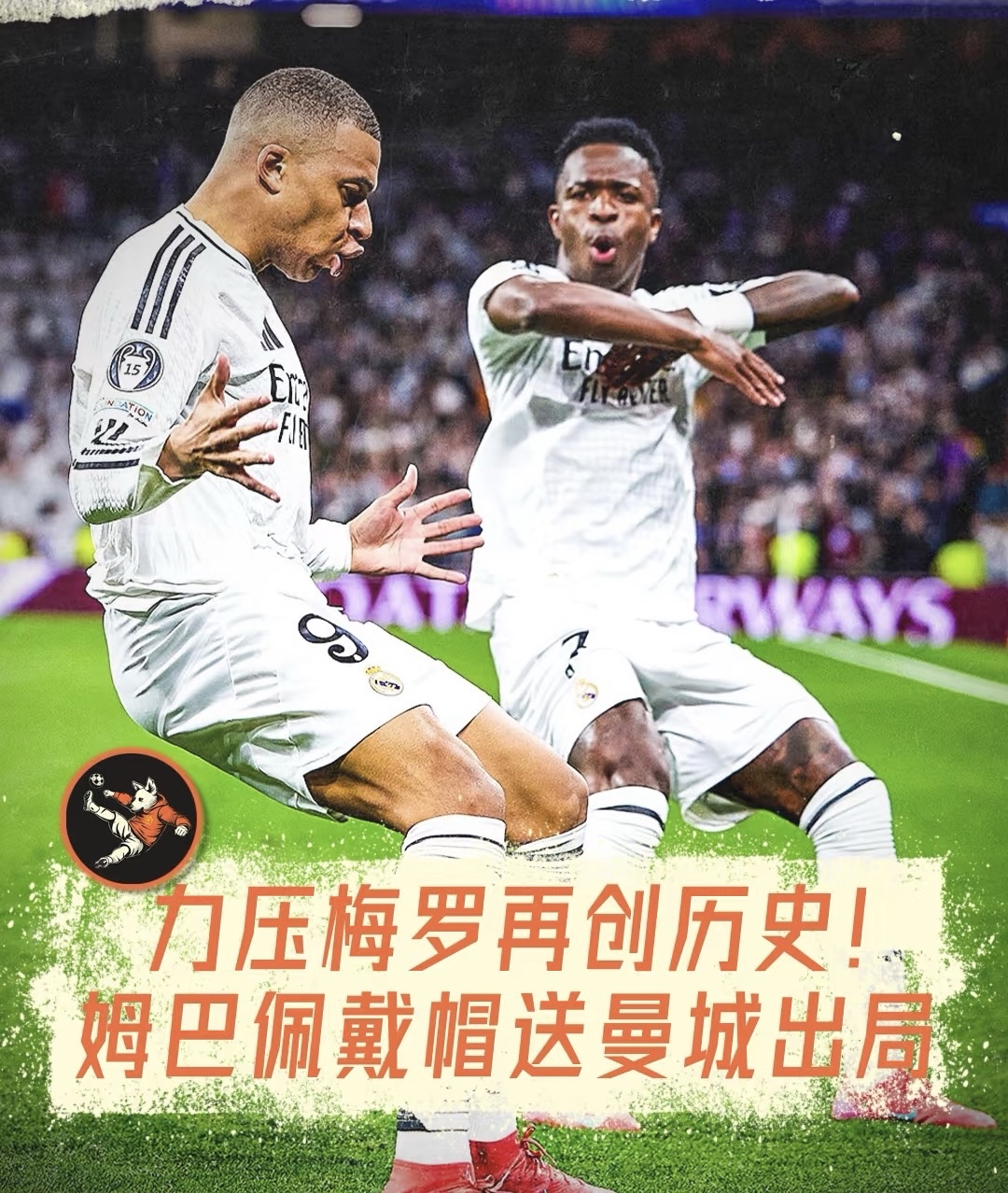 姆巴佩赛事官方发布问鼎冠军新规，德国队争议不断！